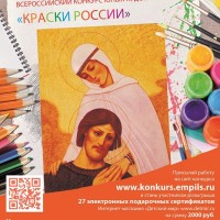 «Краски России»: рисуем ко Дню семьи, любви и верности