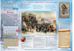 Февраль 2026г.