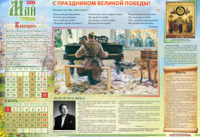 Май 2026г.
