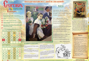 Сентябрь 2026г.