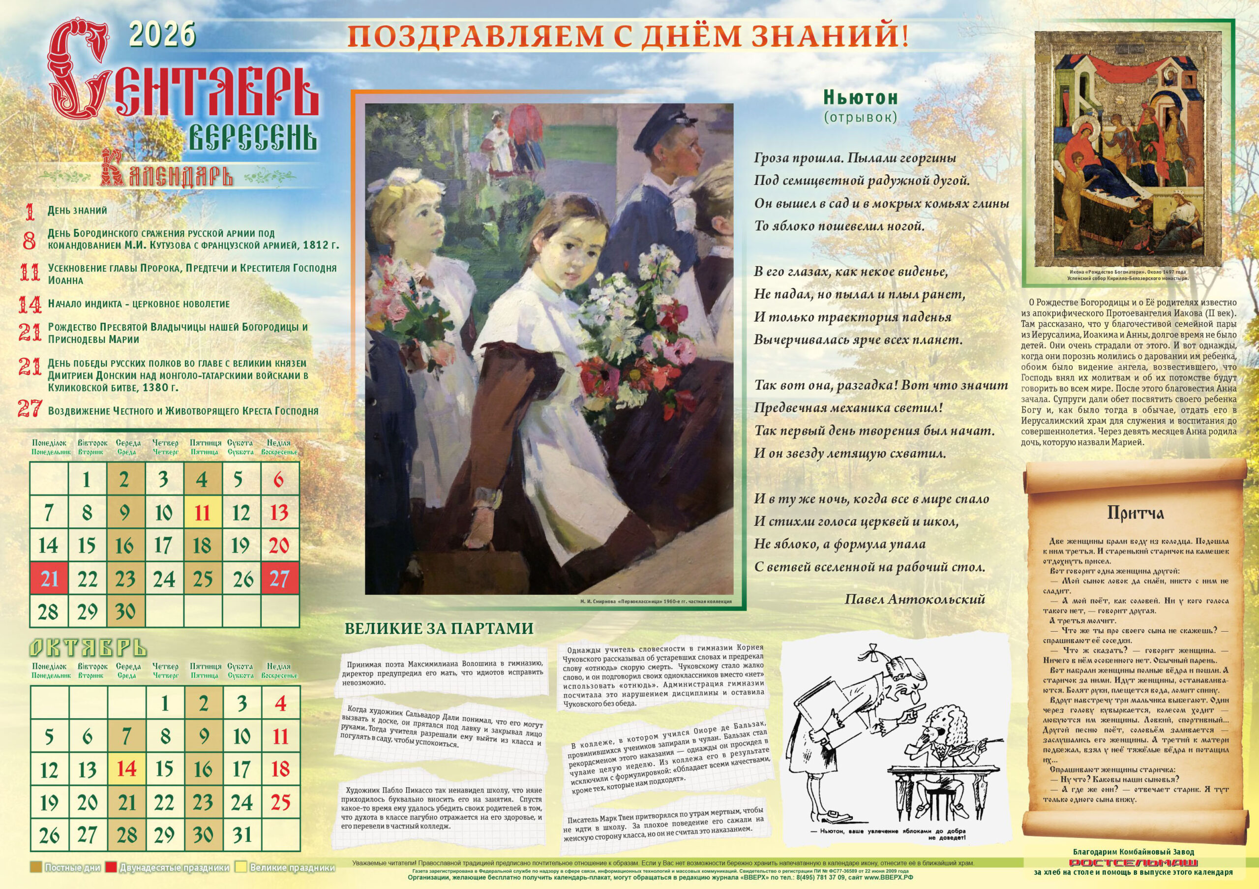 Сентябрь 2026г.