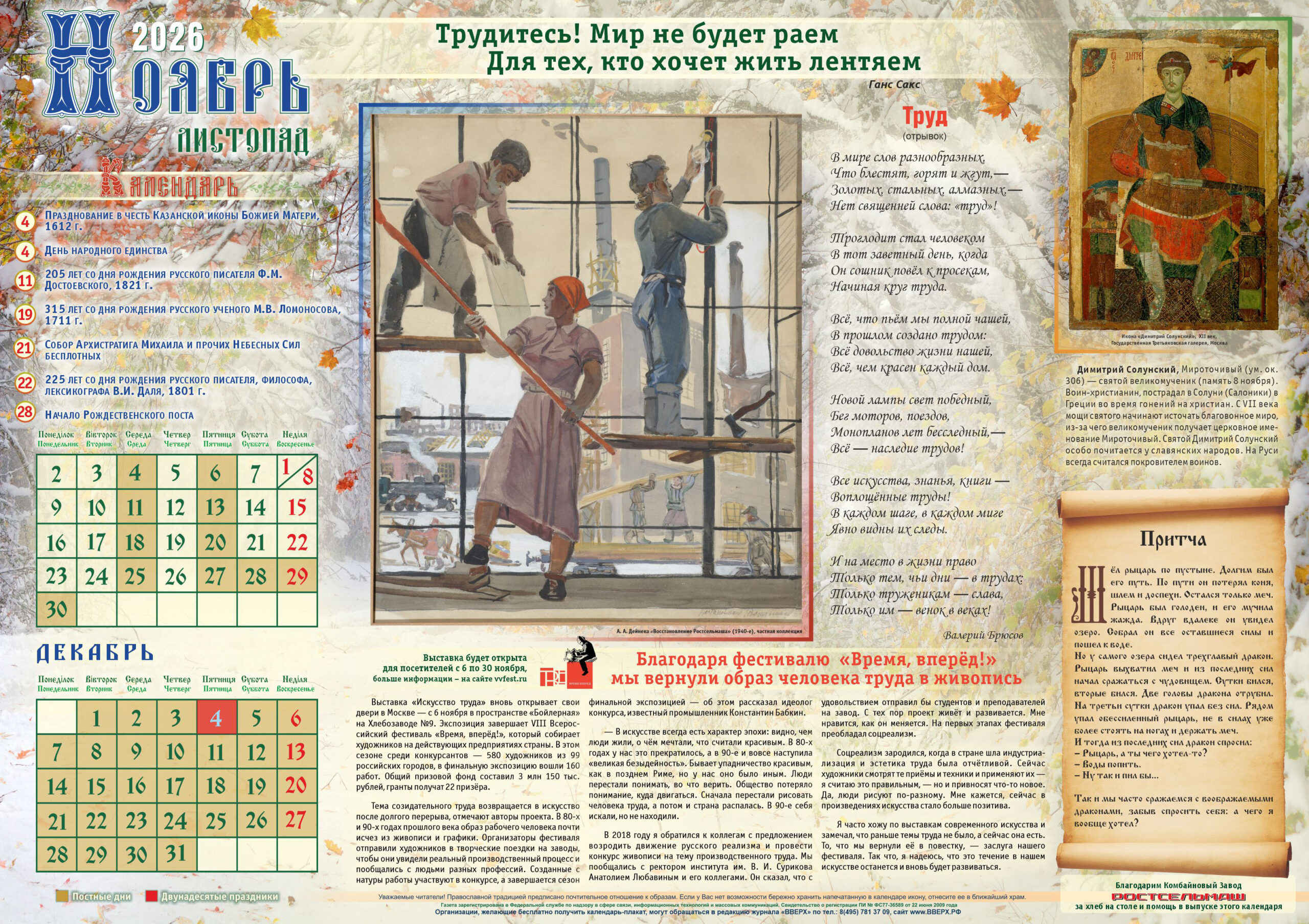 Ноябрь 2026г.