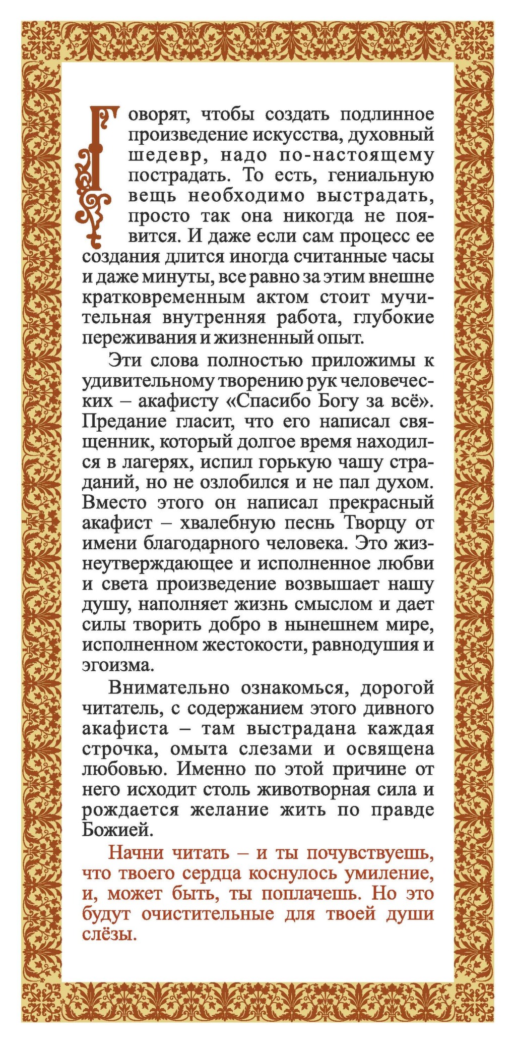 Читать акафист слава. Акафист Слава Богу. Акафист Слава Богу за всё. Акафист Слава Богу за все текст. Благодарственный акафист Господу.