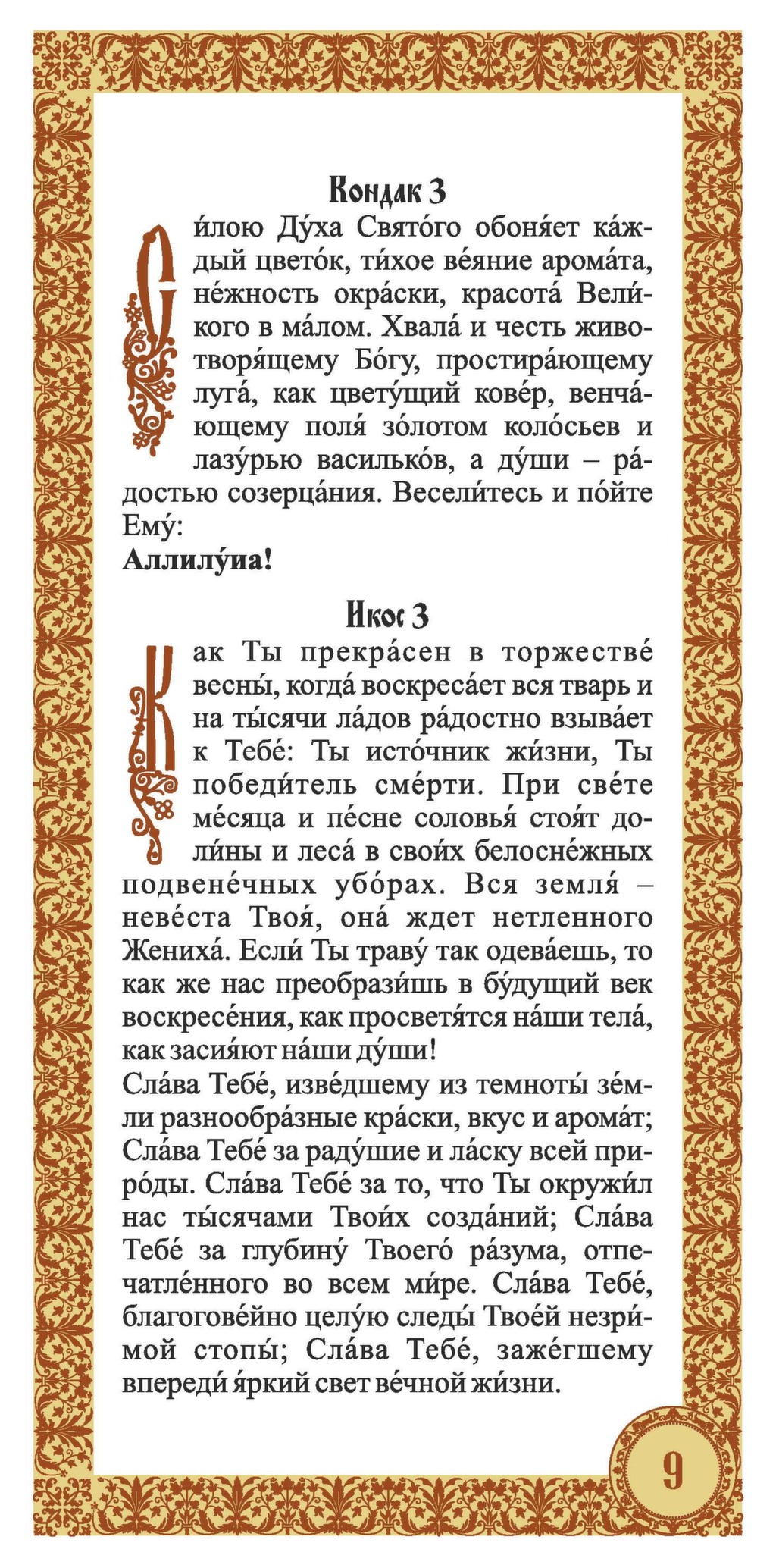 Акафист слава богу за все слушать. Благодарственный акафист Иисусу Христу. Акафист Слава Богу за все. Молитва Слава Богу за все. Акафист Слава Богу за все текст.