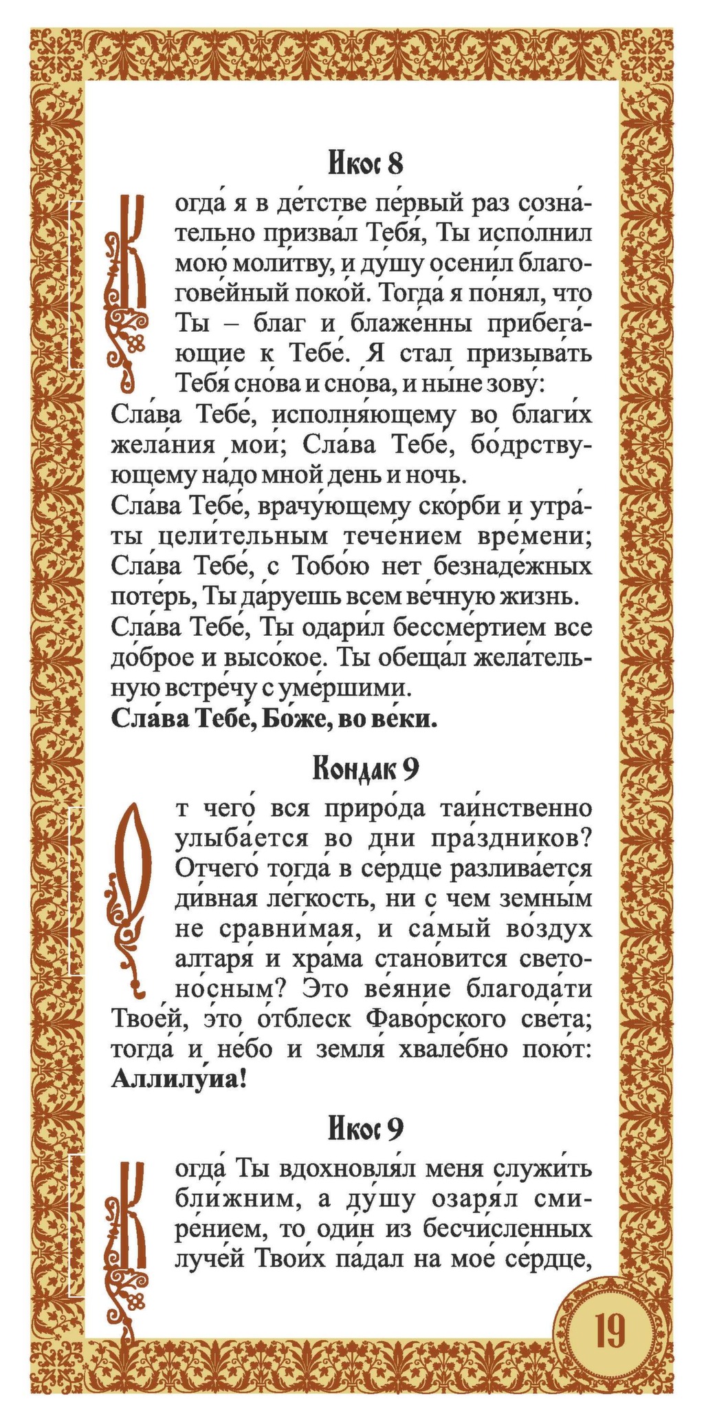 Акафист слава богу. Акафист Слава Богу за все. Молитва Слава. Молитва Слава Богу за все читать. Величание Слава Богу за все.