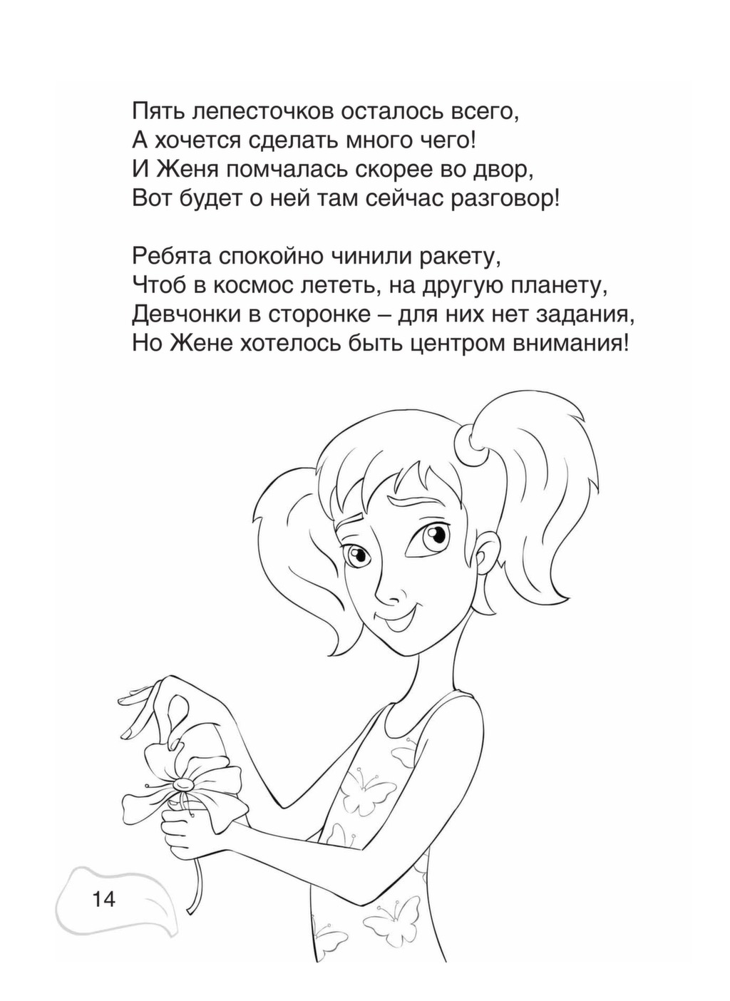 Катаев Цветик семицветик раскраска для детей