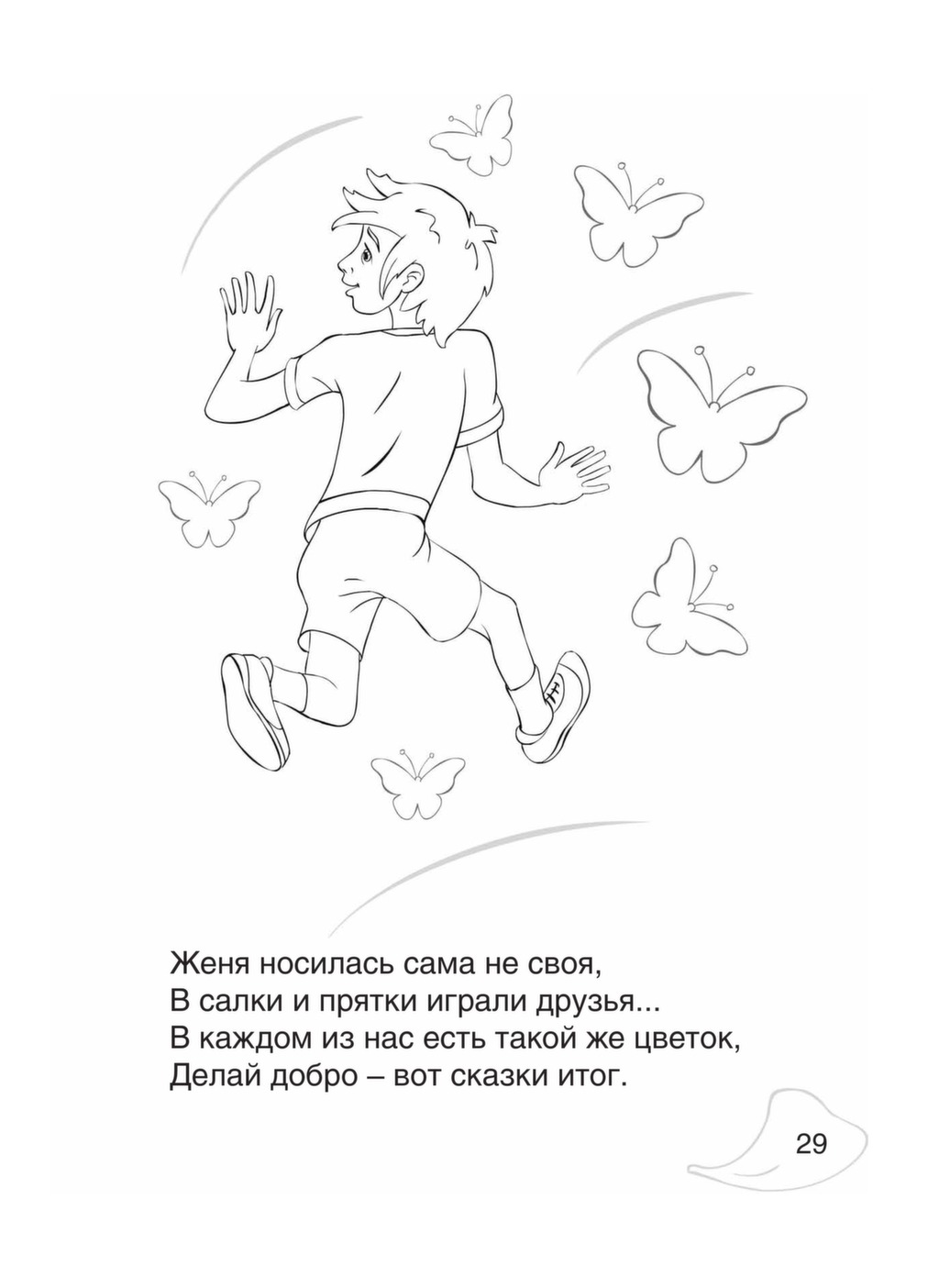 Раскраски к сказке Цветик- семицветик Катаев